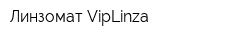 Линзомат VipLinza