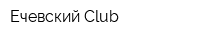 Ечевский Club
