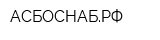 АСБОСНАБРФ