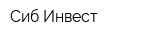 Сиб-Инвест