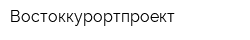 Востоккурортпроект