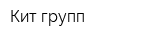 Кит-групп