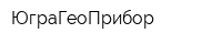 ЮграГеоПрибор