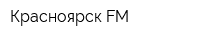 Красноярск FM