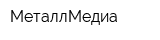МеталлМедиа
