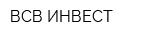 ВСВ-ИНВЕСТ