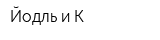 Йодль и К