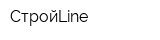 СтройLine