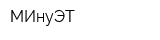 МИнуЭТ