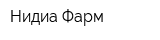 Нидиа-Фарм