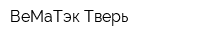 ВеМаТэк-Тверь