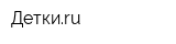 Деткиru