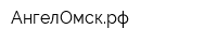 АнгелОмскрф