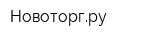 Новоторгру