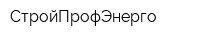 СтройПрофЭнерго