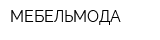 МЕБЕЛЬМОДА