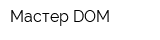 Мастер DOM