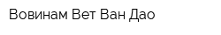 Вовинам Вет Ван Дао