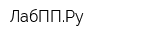 ЛабППРу