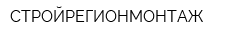 СТРОЙРЕГИОНМОНТАЖ