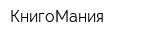 КнигоМания