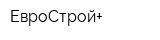 ЕвроСтрой+