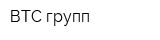 ВТС-групп