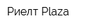 Риелт Plaza