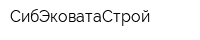 СибЭковатаСтрой
