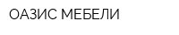 ОАЗИС МЕБЕЛИ