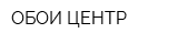 ОБОИ ЦЕНТР
