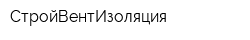 СтройВентИзоляция