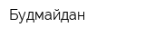 Будмайдан