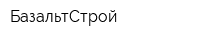 БазальтСтрой