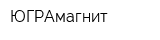 ЮГРАмагнит