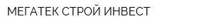МЕГАТЕК-СТРОЙ-ИНВЕСТ