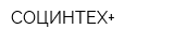СОЦИНТЕХ+