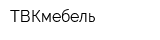 ТВКмебель