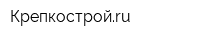 Крепкостройru
