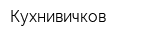 Кухнивичков