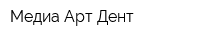 Медиа Арт Дент