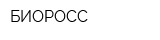 БИОРОСС