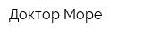 Доктор Море