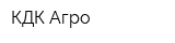 КДК Агро