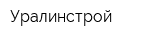 Уралинстрой
