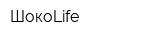 ШокоLife
