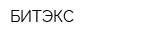 БИТЭКС