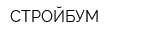 СТРОЙБУМ