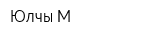 Юлчы-М