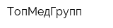 ТопМедГрупп